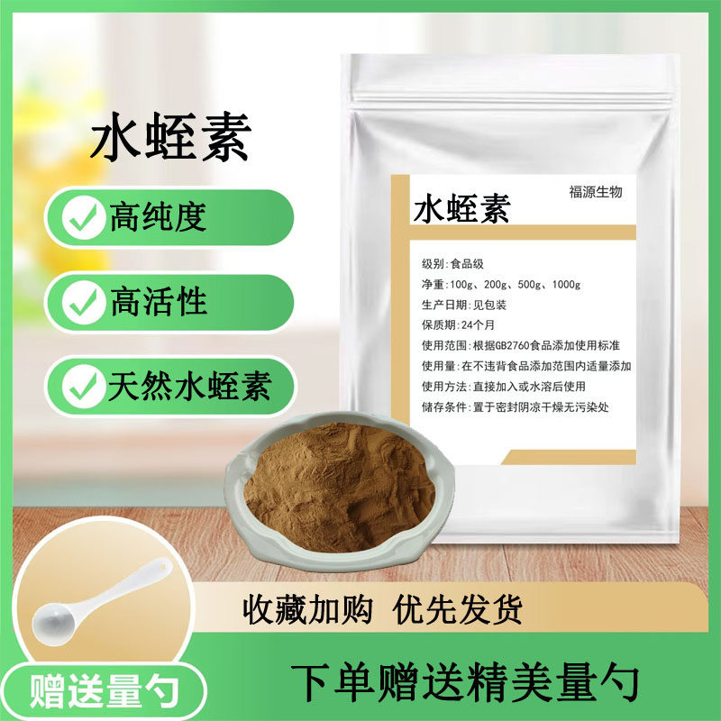 天然水蛭素1200ATU 食品级 水蛭唾液提取物 水蛭冻干粉 50克现货