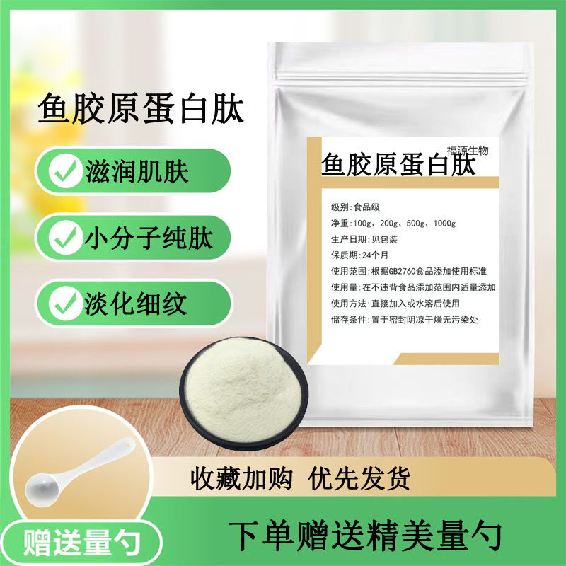 鱼胶原蛋白肽粉小分子肽水解抗糖化高纯度易吸收口服蛋白肽抗糖