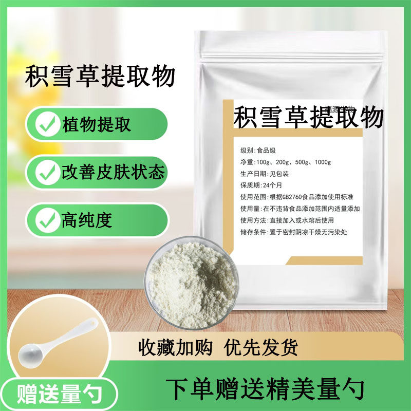 积雪草提取物护肤品原料天然积雪草萃取物损伤修复舒缓肌肤抗衰老