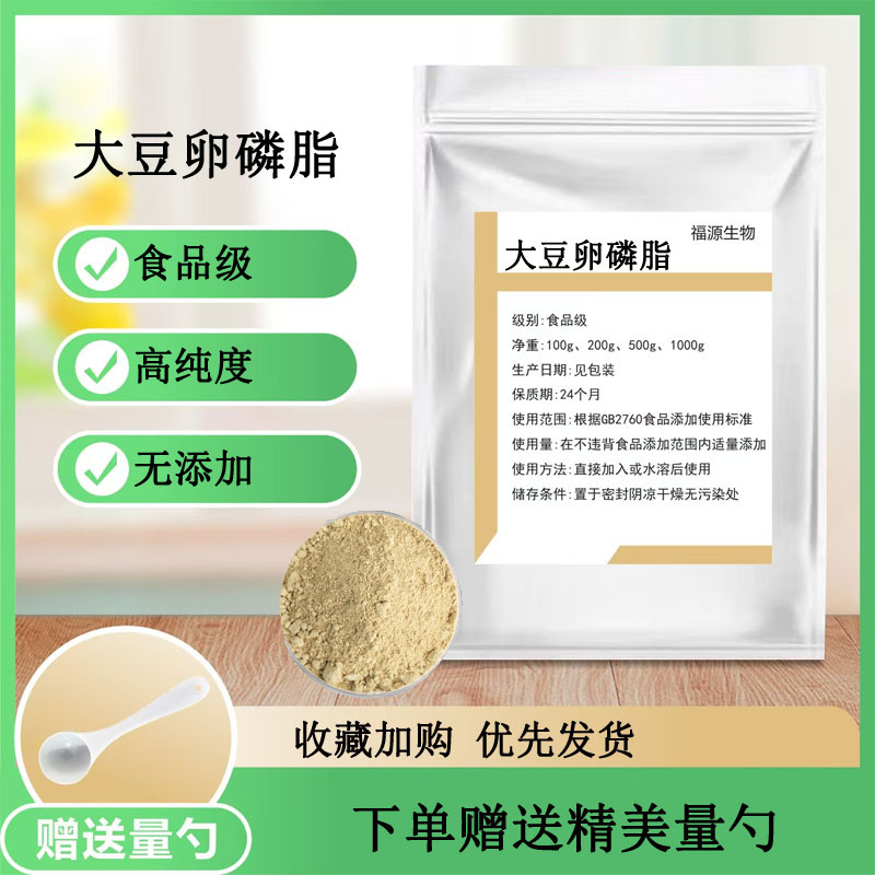 大豆卵磷脂99% 食品级乳化剂 粉末磷脂营养强化剂 清洁心脑血管