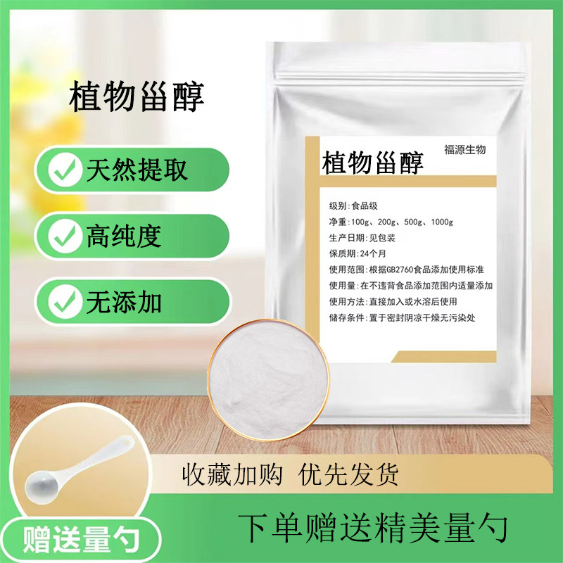 植物甾醇99% 食品级 植物甾醇酯粉末&beta;-谷甾醇玉米大豆提取物原料