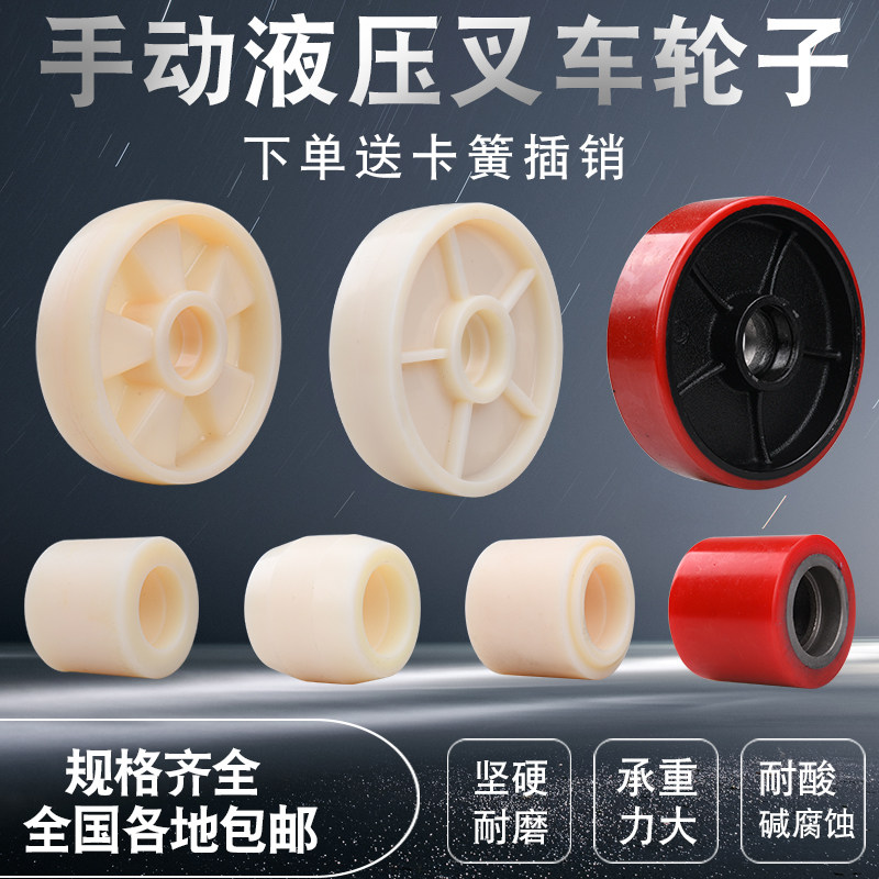 PILE HIGH MACHINE WHEELS ACCESSORIES NYLON WHEELS MANUAL HYDRAULIC HANDLING CARTS GROUND BULLS IRON CORE PU POLYURETHANE WHEELS