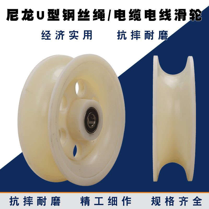 Nylon U - type Rope Rope Rail Cable Cable Line Rail Wheel Three - joint well line pulley