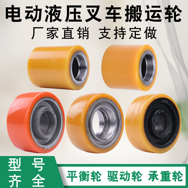 Electric stacker wheel Hydraulic truck accessories Iron core PU polyurethane hydraulic wheel Balance wheel