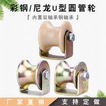 Color steel wheel U - type round tube wheel solid round steel wire rope pulley rolling wheel iron door pull slot wheel