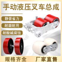 Forklift wheel assembly accessories manual forklift hydraulic handling wheel frame nylon wheel polyurethane wheel core