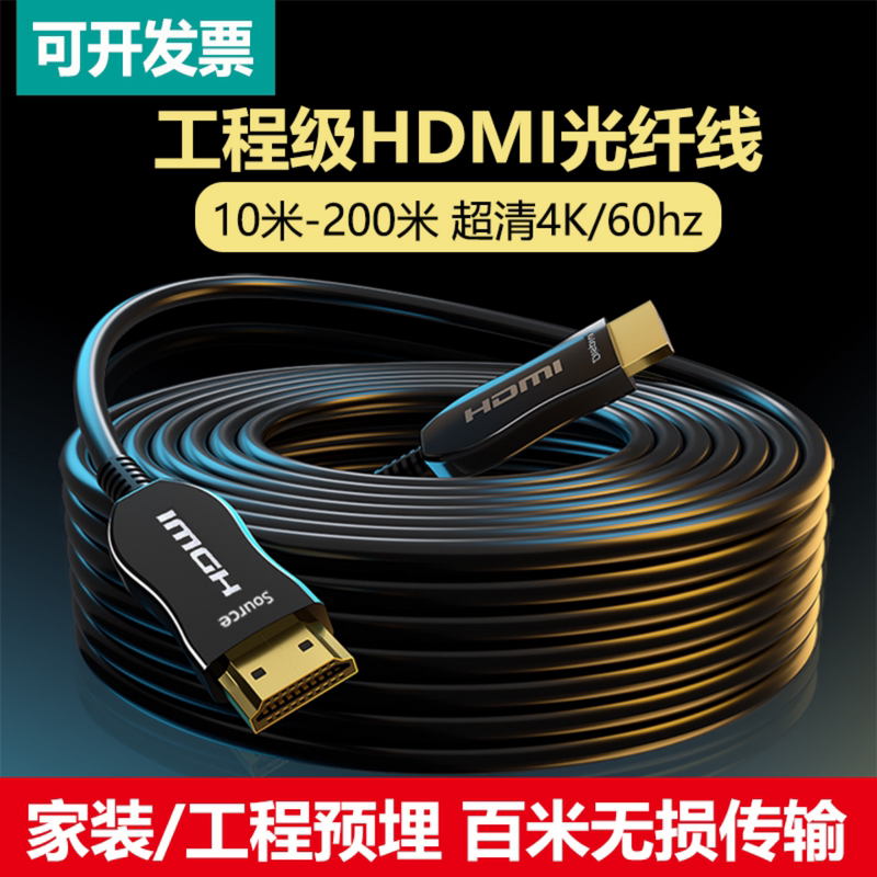 HDMI High-Definition Cable 4K Video Cable Tv 2.0 Optical Fiber Projector HDMI Cable 8K Extended Set-Top Box Connection 2.1