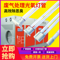UV light oxygen lamp 150W industrial waste gas treatment equipment U type 810mm UV photolysis catalytic lamp ballast