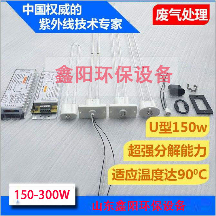 UV light oxygen lamp Exhaust gas treatment fume 810mm catalytic photolysis UV sterilization ozone lamp u-shaped 150W