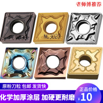 Numerical control blade Outer round rhombus 80 degrees CNMG120404 120408 steel piece fine car stainless special abrasion resistant