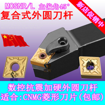 Numerical control knife lever 45 degrees MCSNR L2020K12 2525M12 outer round tool holder anti-seismic knife to make diamond alloy