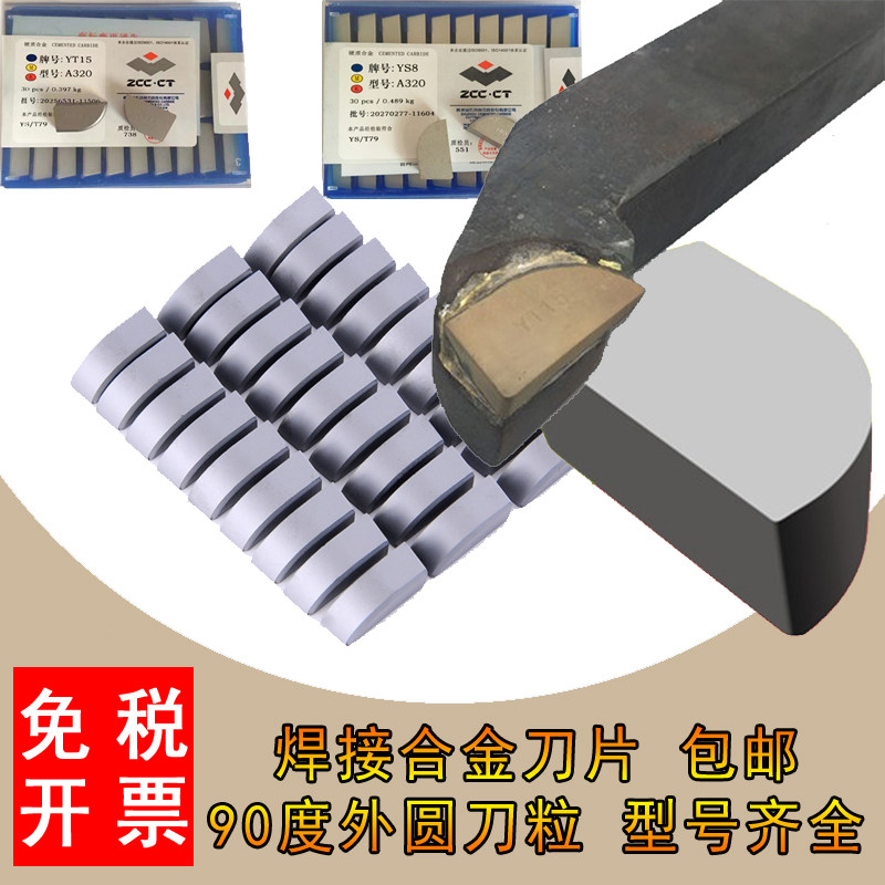 Zhuzhou diamond carbide welding car tool head general car blade outer circle 90 degrees positive and negative turning tool A320 A320Z