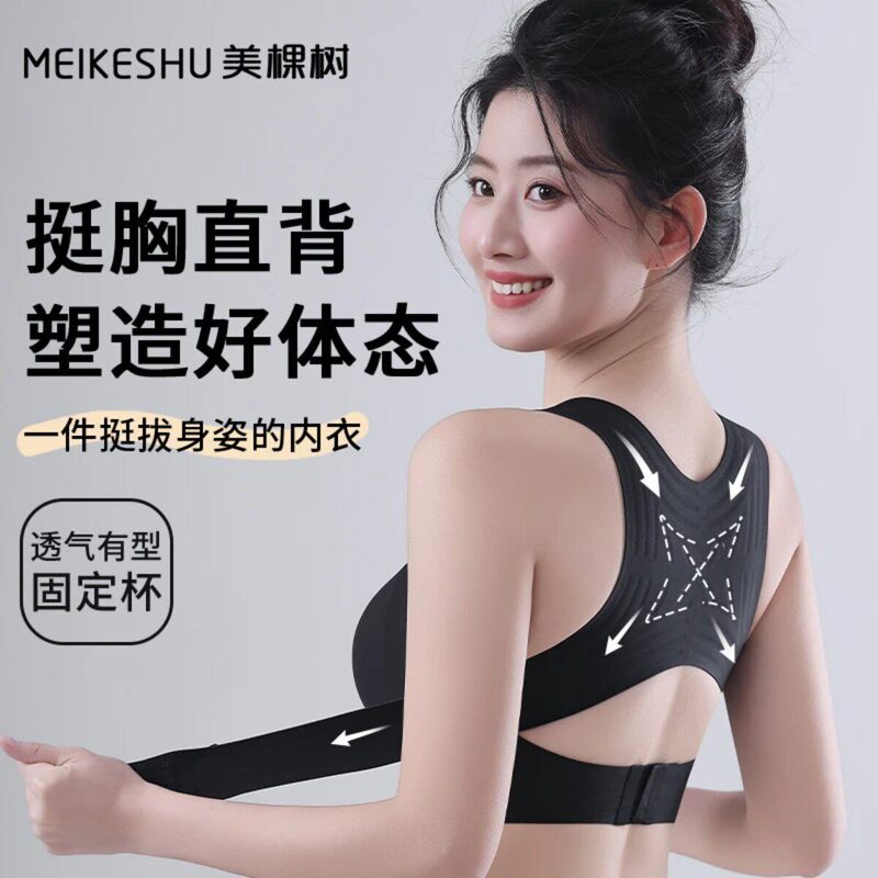 Meikeshu Posture-Correcting Seamless Bra for Women, Anti-Sagging, Posture Correction, Sports Bra, Shaping and Beautifying the Back