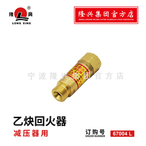Ningbo Longxing pressure reducer acetylene firearm welding and cutting accessories cutting tool anti-tempering tool