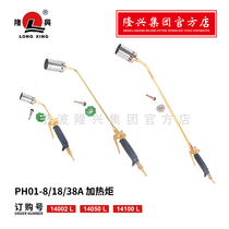 Ningbo Longxing heating torch PH01-8A 18A 38A 38A liquefied gas fire gun flamethrower baking gun