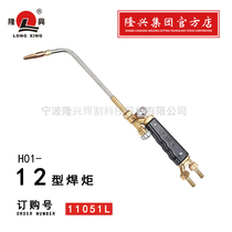 Longxing H01-12 Portable torch welding tool Oxygen welding machine gas cutting equipment Welding tool Baking handle Baking gun Copper tube