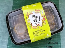 Disposable lunch box waist belt sticker packaging box lunch box packaging waist strip can be customized LOGO seal label