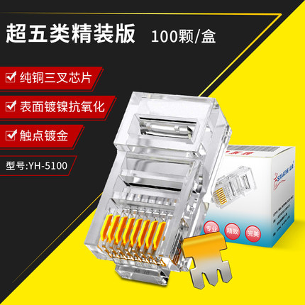 Mountain Zee (SAMZHE) YH-5100 superfive gold plated crystal head RJ45 computer network road connection head 100