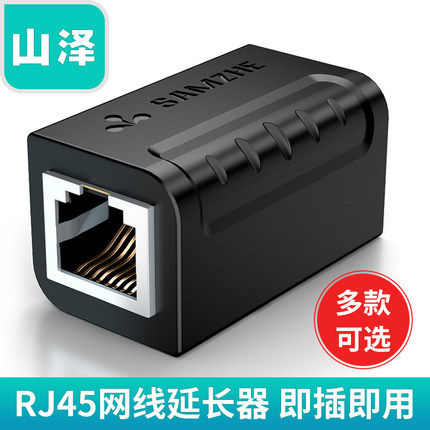 Shanze network extension straight-through head network line pair connector RJ45 extension connector double-pass head lightning protection optional