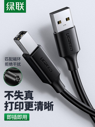 Green union printer data cable Canon HP EPSON universal cable Computer USB extension cable extended 5m