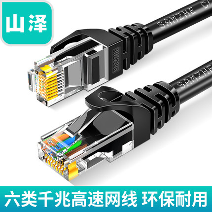 Mountain Zee (SAMZHE) CAH-6300 Six Class CAT6 1000000000000000 8 Core Double Twisted Internet Jumper Black 30 m