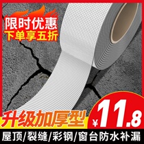 Waterproof tape roof waterproof leakage repair material plugging King King crack stop leakage patch strong self-adhesive roof leakage patch