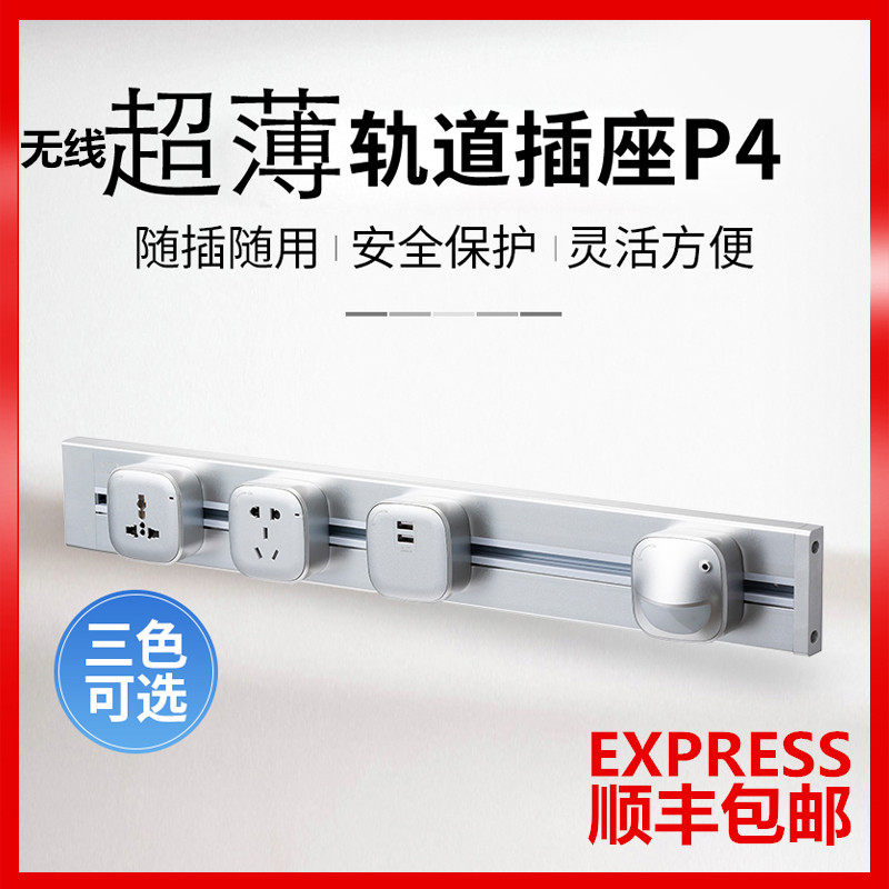 Track Socket Power Removable Socket Kitchen Wall-mounted Surface Mounted USB Rail Socket Wireless Socket