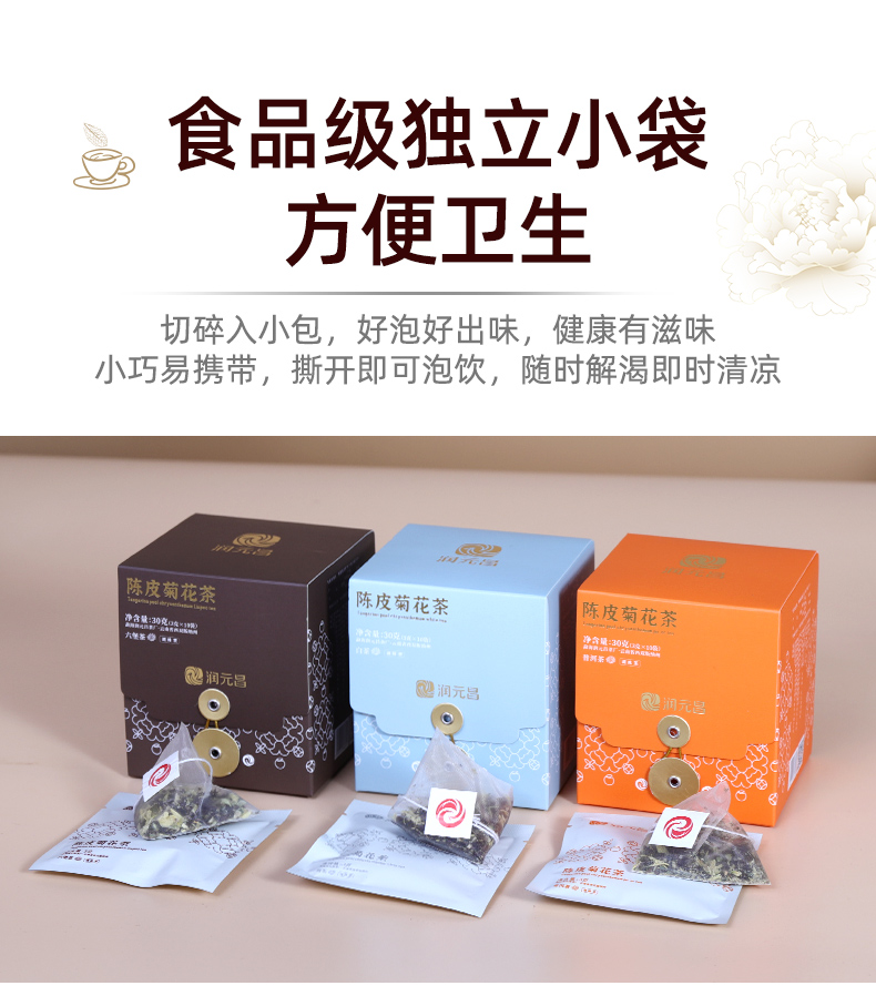 润元昌 陈皮菊花白茶 3g*10袋盒装 天猫优惠券折后￥19.9包邮（￥49.9-30）陈皮菊花普洱茶、陈皮菊花六堡茶可选