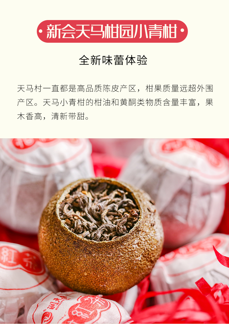 润元昌 新会天马小青柑 150g 图6