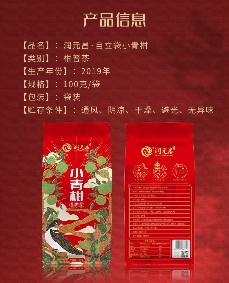 润元昌 新会小青柑 陈皮普洱熟茶 100克/份 图7