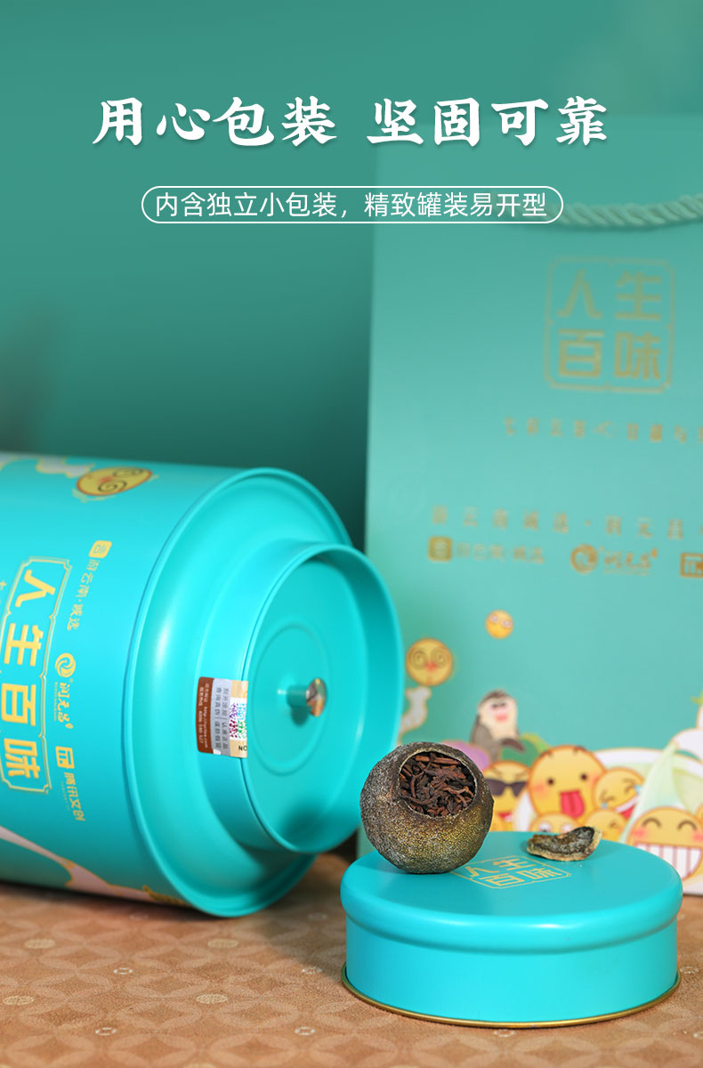 润元昌 腾讯文创联名款 人生百味 新会鼎级梅江头采小青柑柑普茶 100g*2件 天猫优惠券折后¥199包邮 赠观山茶水分离杯