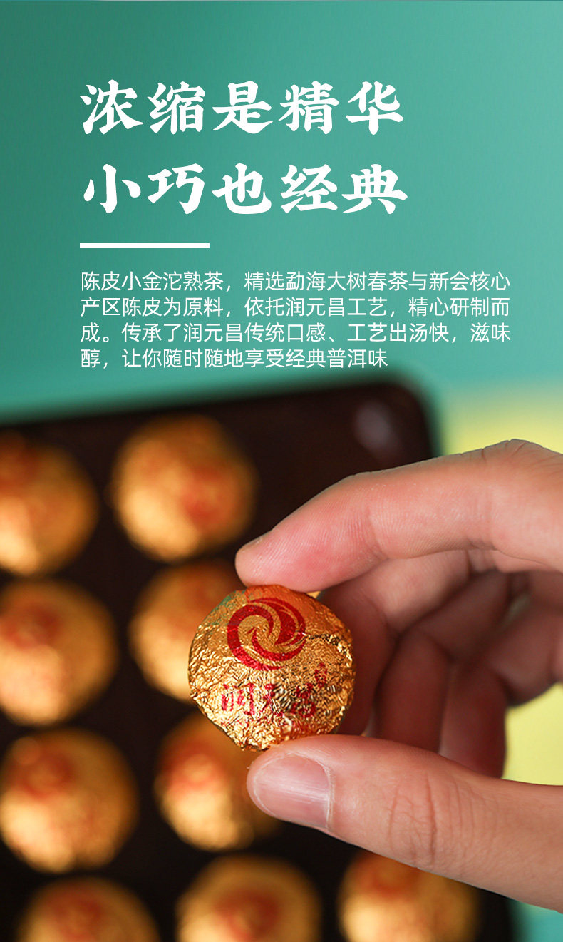 润元昌 陈皮普洱小金沱迷你小沱茶 12粒盒装 天猫优惠券折后￥19.9包邮（￥49.9-30）