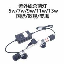 European and American regulations 110 220V fish tank diving UV sterilizer fish tank aquarium algae removal UV sterilization lamp