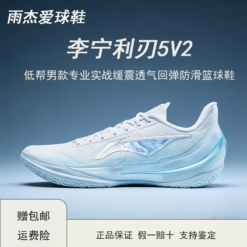 Li Ning Blade 5 V2 Low-Top Men's Professional Practical Basketball Shoes with Cushioning, Breathability, Rebound, and Anti-Slip Features Abav059-14 Li Ning Blade 5 V2 Low-Top Men's Professional Practical Basketball Shoes with Cushioning, Breathability, Rebound, and Anti-Slip Features Abav059-14
