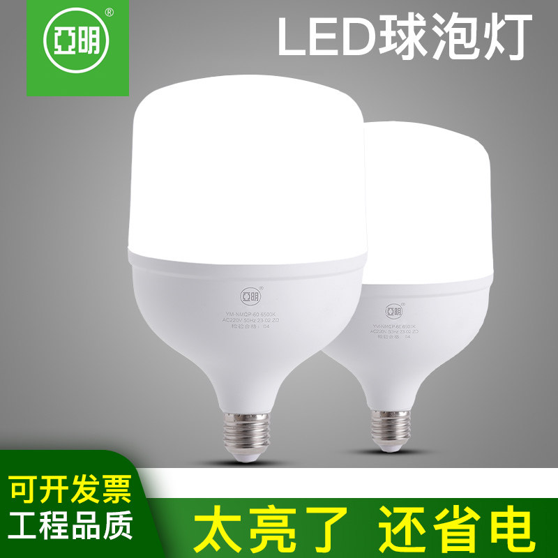 亚明led灯泡节能灯E27螺口家用球泡户外防水车间工地厂房室内照明