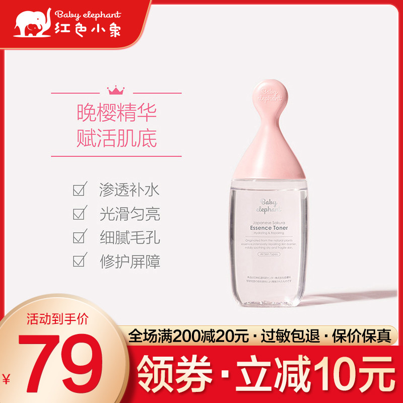 Red Little Japanese Late Sakura Delicious Water Mom Water Press and Skin Maintenance Available