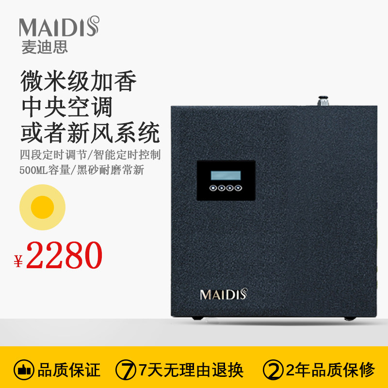 Add-fragrance machine Aroma Machine Hotel Central Air Conditioning Exhibition Hall Scented Machine Bar Automatic Incense Machine in Large Aroma Machine-Taobao
