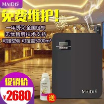 Aromas Automatic Medith Large area central air conditioning Aroma Machine Hotel Net Cafe Enlargement Aroma Machine Essential Oils Spray Aroma Machine