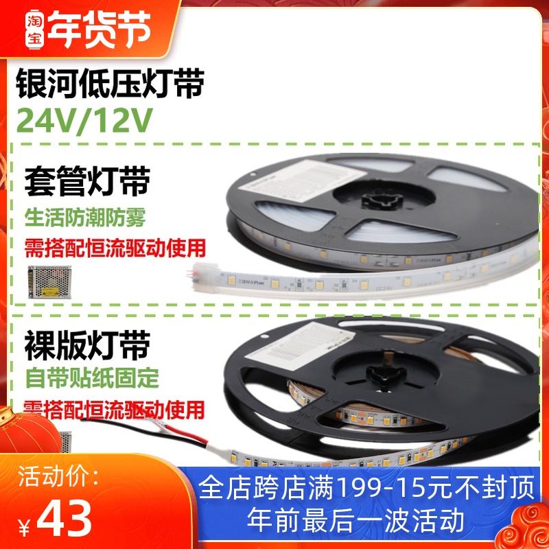 Sanxiong Aurora LED light strip low voltage 24v Galaxy Light slot hidden bare version casing patch led display cabinet soft light strip