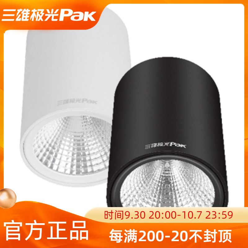 Sanxiong extremely bright installed spotlights deep ceiling-type round hill spotlights wall simple wind 45° anti-dizziness