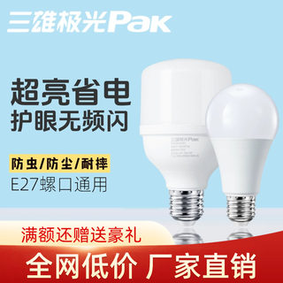 三雄极光led灯泡e27螺口吊灯节能球形家用护目电灯泡护眼台灯球泡