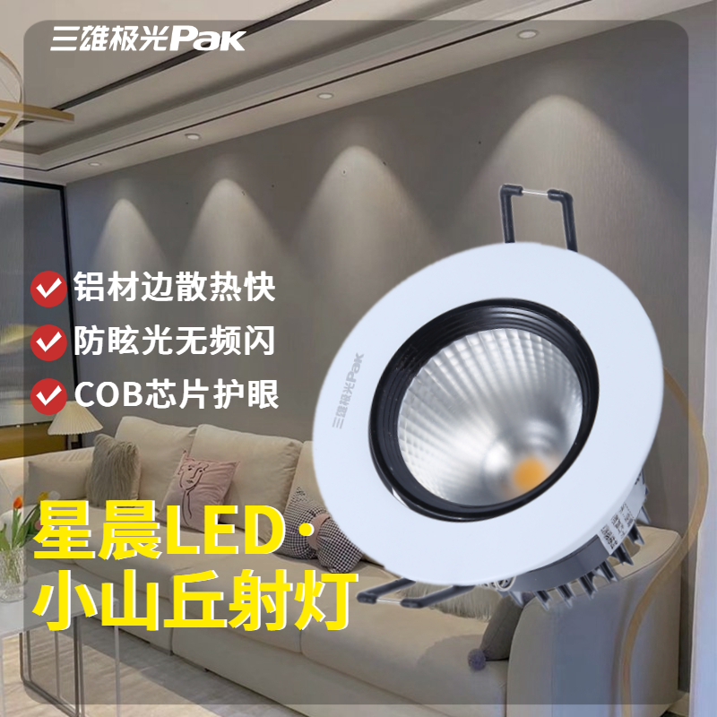 Sanxiong Aurora led spotlight ceiling embedded high color neutral light cob bull's eye lamp cat's eye small hill star morning