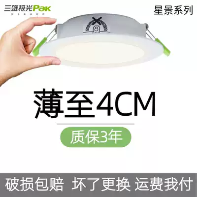 Sanxiong Aurora small downlight 5 inch downlight super LED downlight 9W embedded 3W downlight 10cm star scene