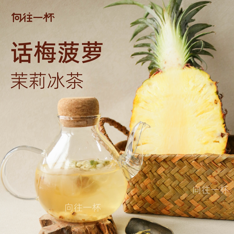 Longing for a Cup | Plum and Pineapple Iced Jasmine Tea · a Refreshing Low-Calorie Floral Fruit Tea Drink That Relieves Greasy Meals and Is Low in Calories