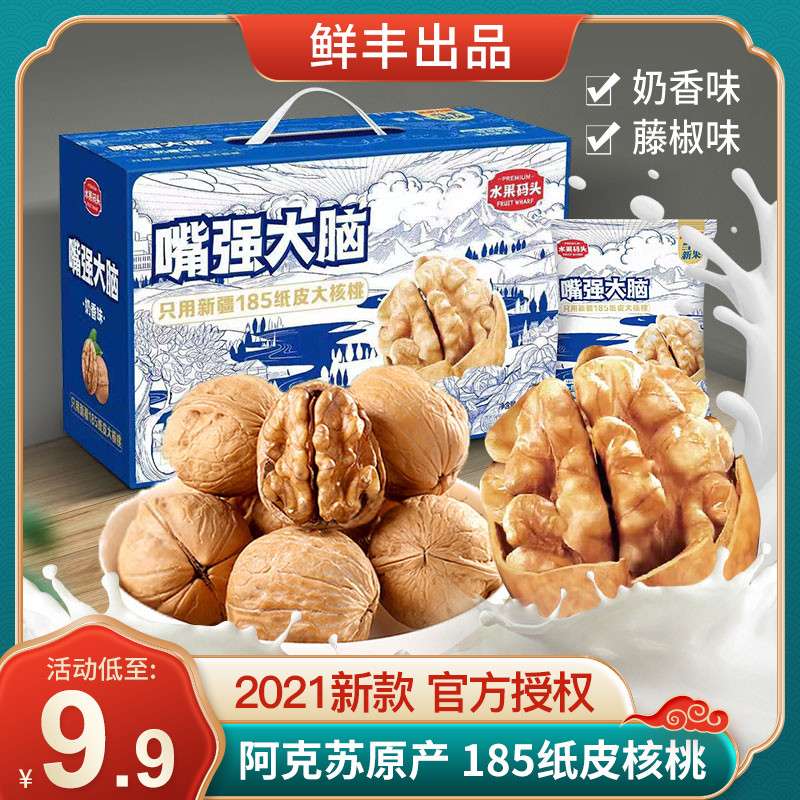 2021 New Fresh Fruit Dock Powerful Brain Cream Paper Walnut Paper Culture Nut Gift Box