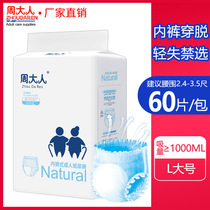 Week adult Lara pants large number of elderly activities Pants Pee not wet Mens underwear style Paper diaper L Code 60 sheet