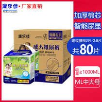 Recreation Jia adult paper diaper ML CUHK code for old man with urine not wet male and female paper diaper wet non-ladypants 80 pieces