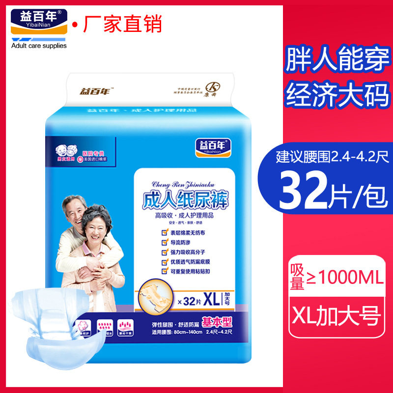 XL code for the elderly urine non wet plus large diaper tablets for men and women with 32 tablets of non - lala pants