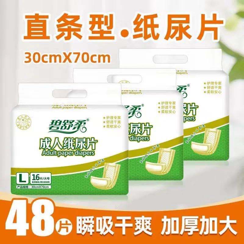 Beashu soft adult paper urine sheet 30x70 male elderly man with urine not wet female maternal anti-urine cushion paper urine cushion 48 pieces