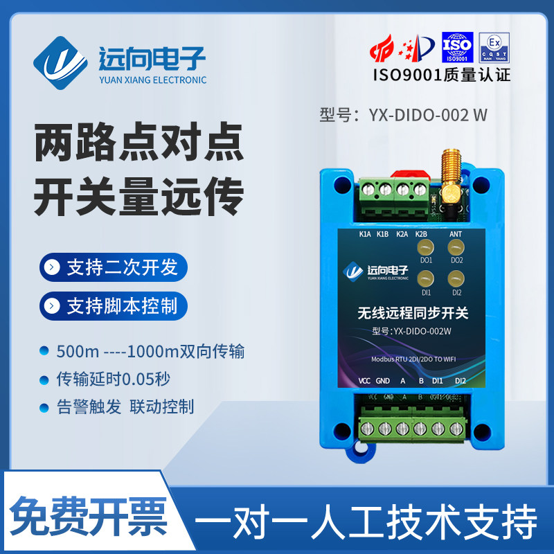 两路点对点WiFi2.4G远传开关量无线双向同步传输继电器IO控制模块